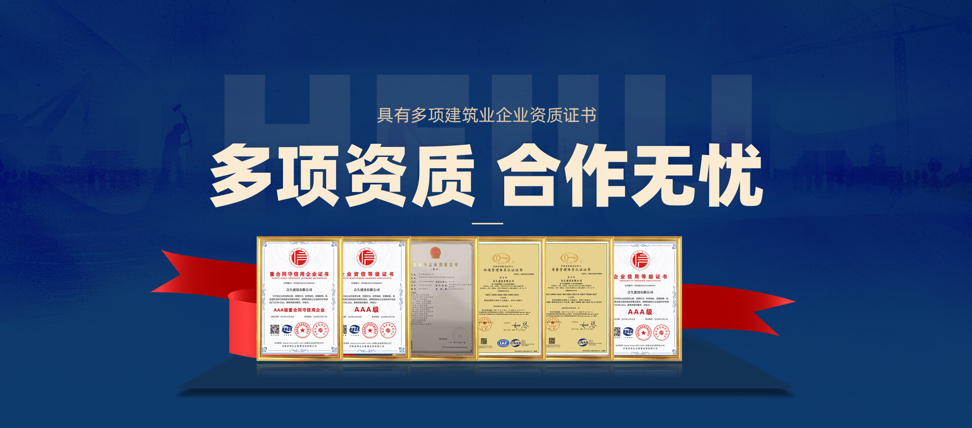 合久建設有限公司